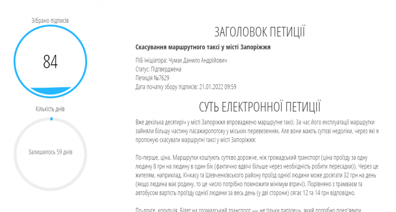 Петиция об отмене маршруток в Запорожье