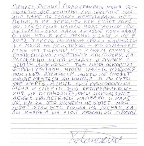 Письмо Хованского из СИЗО