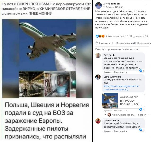 Антов Трифон заподозрил самолеты в распылении коронавируса
