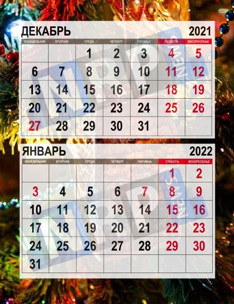 Календарь декабрь 2021 и январь 2022