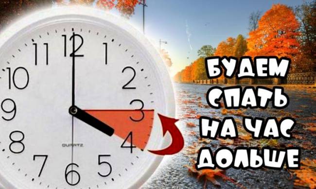 Перевод часов в Украине на зимнее время в 2021 году: когда, куда, зачем фото